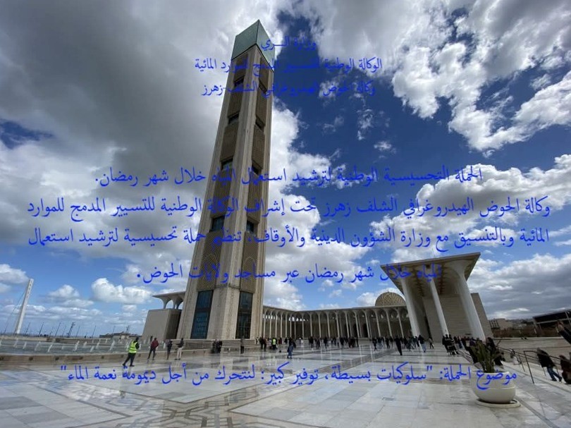 Compagne imam 2025